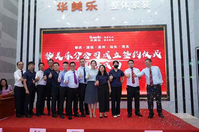 喜訊！華美樂新分公司簽約儀式圓滿成功！