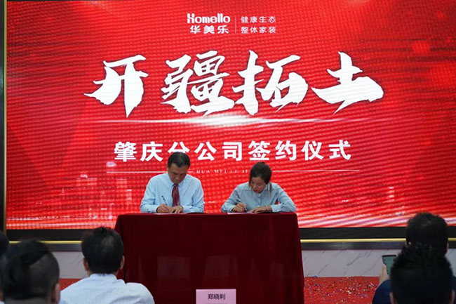 喜訊！華美樂新分公司簽約儀式圓滿成功！