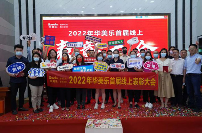 華美樂首次線上表彰大會，100多人獲獎，這3個畫面讓人動容不已