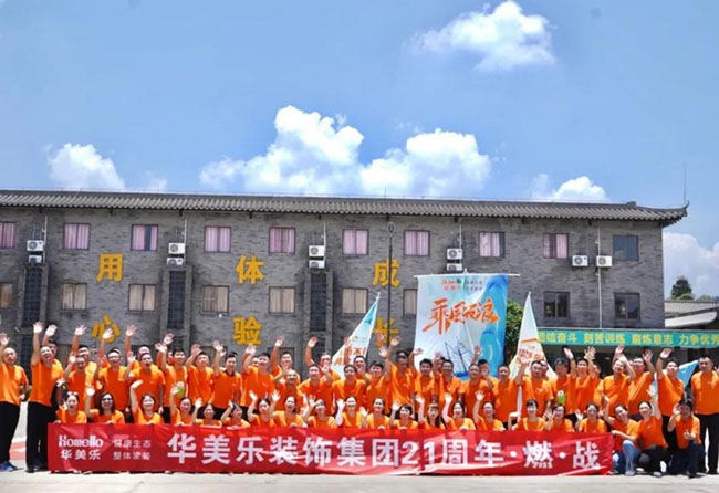 華美樂(lè)2023年中研討會(huì)——燃·戰(zhàn)！