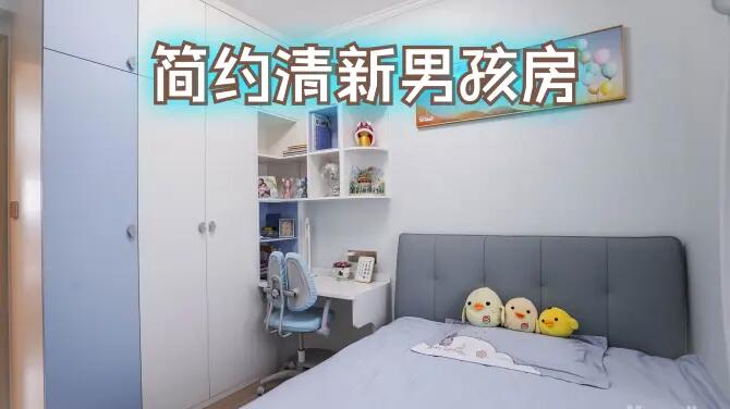 簡約風(fēng)男孩房完工實拍：淺藍(lán)綠色調(diào)+定制衣柜，清新有活力的氛圍！