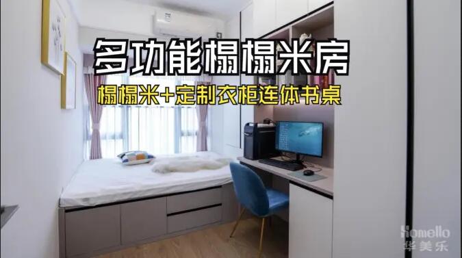 多功能榻榻米房：榻榻米+定制衣柜連體書桌，小空間也有大作為！
