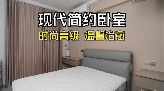 現(xiàn)代簡約臥室實拍！淺棕調(diào) + 簡潔布局，治愈感拉滿！