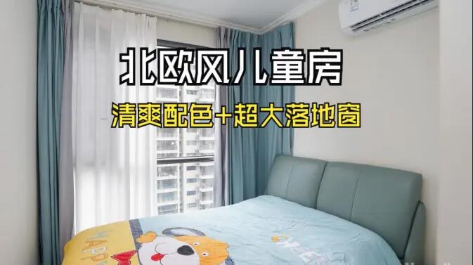 北歐風兒童房實拍：超大落地窗，色彩層次豐富，清爽通透的空間！