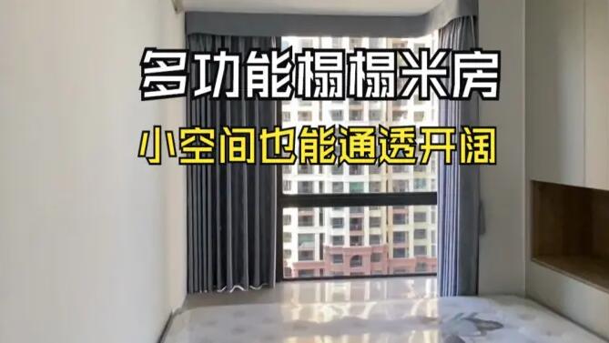 現(xiàn)代簡約風(fēng)臥室：多功能榻榻米的設(shè)計，小空間也能開闊通透！