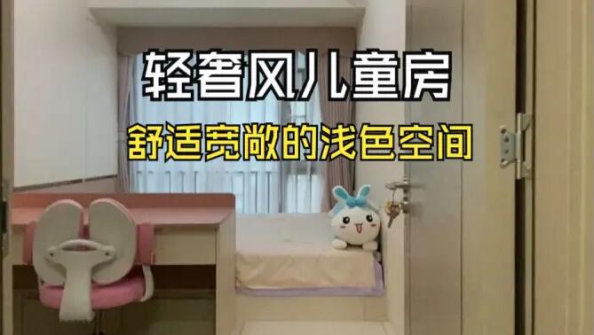 輕奢風兒童房實拍：巧妙的空間利用，小臥室也可以寬敞明亮！