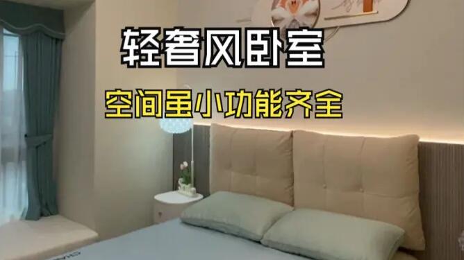 輕奢風臥室實拍：大飄窗+定制衣柜，溫馨精致的舒適空間！