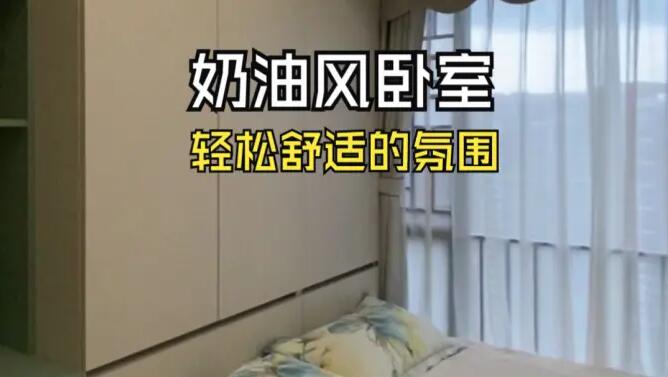 奶油風(fēng)臥室實(shí)拍：奶油色搭配淺綠色，營造輕松舒適的氛圍！