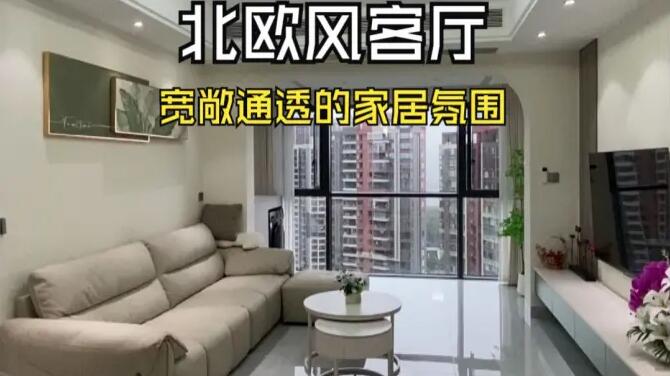 北歐風(fēng)客廳實(shí)拍：陽臺并入客廳，打造一個寬敞舒適的居家氛圍！