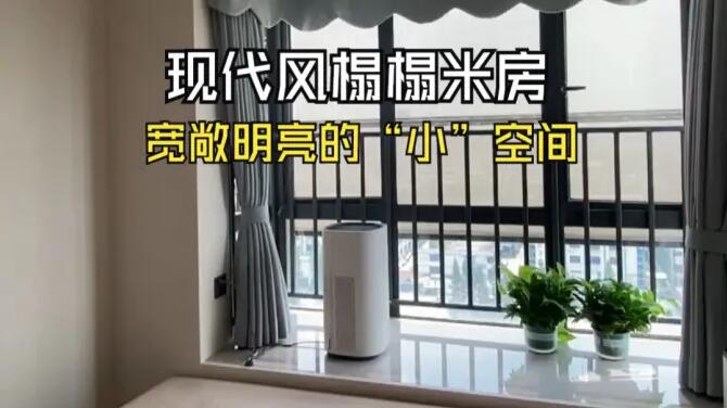 現(xiàn)代風(fēng)臥室實(shí)拍：榻榻米+書桌+定制衣柜一體化設(shè)計，寬敞明亮！