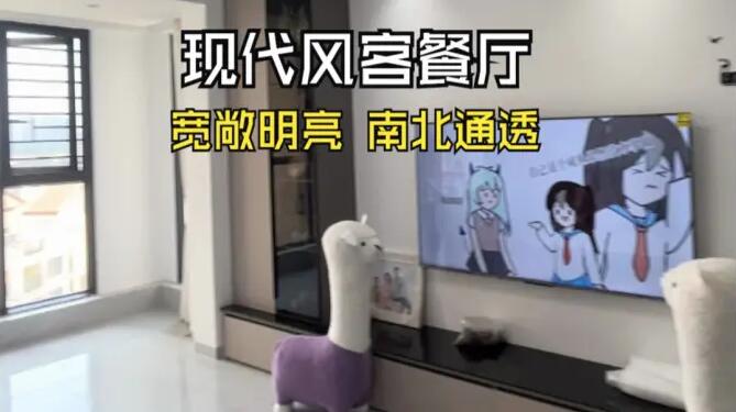 現(xiàn)代風(fēng)客餐廳實拍：簡約整潔南北通透，寬敞明亮的居所！